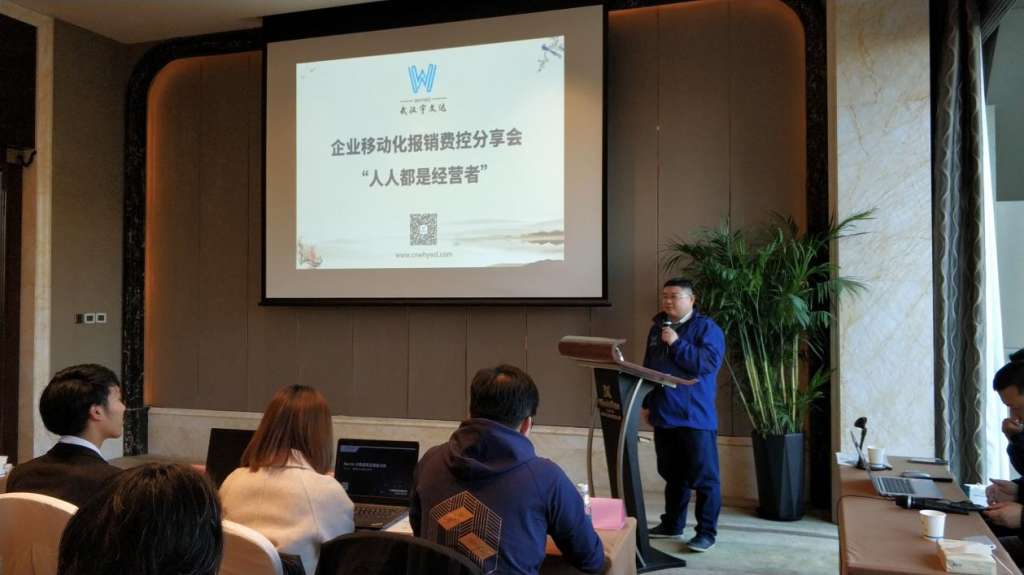 武汉宇文达科技有限公司 总经理 陈鹏 会议开场致词